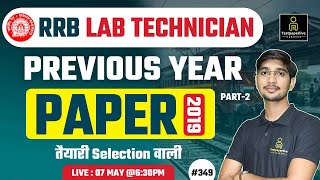 RRB Lab Technician 2019 Question Paper solution 2  RRB Lab Technician Vacancy update 2024  DMLT [upl. by Babbie]