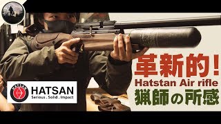 狩猟専用と言える性能「ハッサン」のエアライフルとは？銃砲店で実際に触ってきた【Hatsan airrifle】レビュー [upl. by Woodhead287]