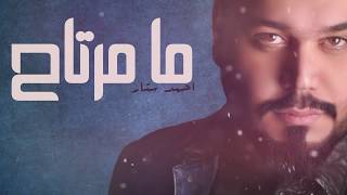 Ahmad Satar – Ma Mertah Exclusive احمد ستار  ما مرتاح حصريا 2017 [upl. by Namad909]