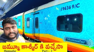 Reached Jammu kashmir  జమ్మూ కాశ్మీర్ కి వచ్చేసా  02277 Humsafar Express  Indian Train Series [upl. by Aihsemat616]