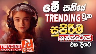 2024 Trending Viral Band Nonstop  Sinhala Sindu  New Sinhala Song Collection  Sinhala New Song [upl. by Eelesor]