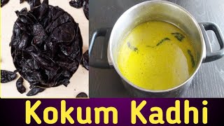 कोकम कढी  Kokum Kadhi  कोकमाचे सार  Amsula chi kadhi  Kakum Saar [upl. by Touber743]