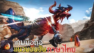 Errant Hunters Soul เกมมือถือแนวมอนฮันเวอร์ชั่นภาษาไทย มาแล้ว [upl. by Tarah]