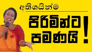 මේ වීඩියෝ එක අතිශයින්ම පිරිමින්ට පමණයි  Ama Dissanayake [upl. by Atsahs492]