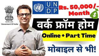 Work From Home Jobs for all workfromhomejobs ajaycreation internships volunteer hindi [upl. by Elisha]