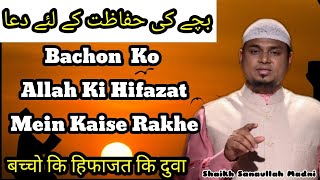 Bachon Ki Hifazat Ki Dua  Bachon Ki Hifazat K Liye Dua  By Shaikh Sanaullah Madni [upl. by Mccready]