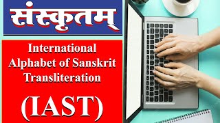 IASTInternational Alphabet of Sanskrit Transliteration [upl. by Nojel]