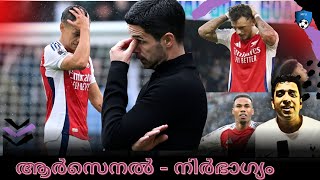 Arsenal 2  Man City 2  What a match  ആർസെനൽ നിർഭാഗ്യം  Malayalam [upl. by Kelly968]