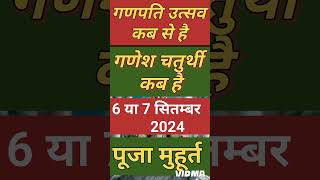 Chaturthi Kab Hai 2024  Ganesh Chaturthi 2024 Date  Ganesh Utsav 2024 गणेश चतुर्थी 2024 में कब है [upl. by Banyaz]