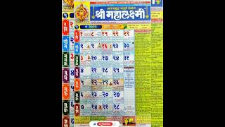 Mahalaxmi calendar 2022  महालक्ष्मी कॅलेंडर 2022 [upl. by Mahan]