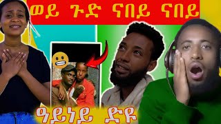 🔴እዋይይይ ዉርደት I ናይዚ ሰሙን ጉድድድ ርኣዩ [upl. by Dnomder50]