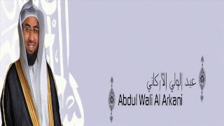 القرآن الكريم كاملا للشيخ عبد الولي الأركاني 22 The Complete Holy Quran Abdul Wali Al Arkani [upl. by Tessy868]