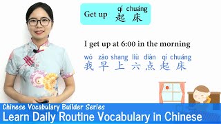 Learn Daily Routines in Chinese  Vocab Lesson 22  Chinese Vocabulary Series [upl. by Yarvis121]