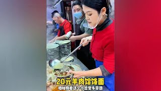 郏县20元饸饹面人间烟火最抚人心 人间烟火饸饹面 [upl. by Ursal]