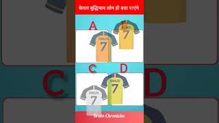 केवल तेज दिमाग वाले ही बता पाएंगे😯✅ Test ur IQ  shorts trending quiz puzzle gk [upl. by Patricia105]