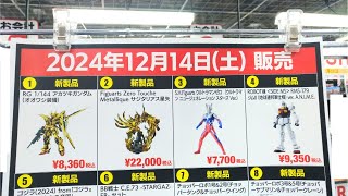 【ガンプラ再販】ヨドバシ梅田2024年12月12日入荷情報午後6時30分在庫あり [upl. by Selinski]