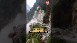 উত্তর সিকিমে ফের ধস Sikkim Landslide Sikkimlandslide NorthSikkim [upl. by Kester245]