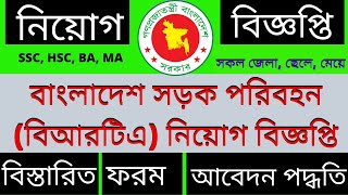 BRTA Job Circular 2022  Bangladesh Road Transport Authority Job Circular [upl. by Otrevire]