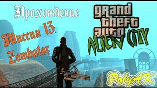 GTA Alien City Прохождение Zombator миссия 13 [upl. by Plossl]