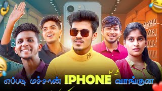 என்னடா இது iPhone Userக்கு வந்த சோதனை  MC Entertainment [upl. by Akselaw]