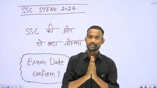 ssc stenographer exam date confirm  ssc steno 2024 exam  ssc steno 2024  sparkle education [upl. by Ramburt382]