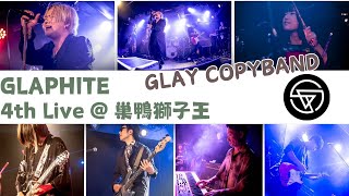 GLAPHITEGLAYコピーバンド  4th Live 「DIVE TO 獅子王 Vol3」 at 巣鴨獅子王 [upl. by Ardnekal844]