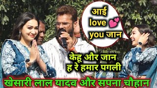 खेसारीलाल ने सपना चौहान को बोला I LOVE 💕 YOU हो गया बवाल बलिया में khesarilal vs sapnachauhan [upl. by Schmidt]