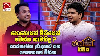 Dr Manoj Jinadasa  Jaya Niwasa 2024 11 27  Ep 47  Jaya TV Sri lanka [upl. by Scarface]