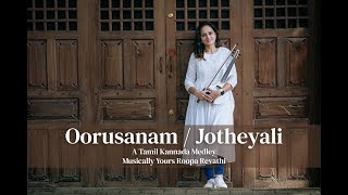 Oorusanam  Jotheyali  Roopa Revathi And The Band  Ilayaraja  M S Viswanathan [upl. by Akalam477]