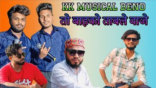 तो बाहको ताबले वाजे Kk musical Bend New Trending Timli Song [upl. by Temirf343]