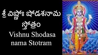 శ్రీ విష్ణోః షోడశనామ స్తోత్రం  Vishnu Shodasa nama Stotram  Ashalatha  with lyrics [upl. by Ashlee781]