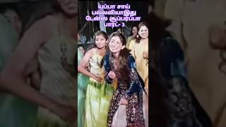 யப்பா சாய்பல்லவியா இதுyutubesshorts saipallavi trendingsong dance girls trendingshorts [upl. by Oeram]