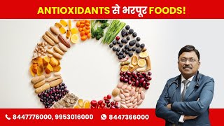 Foods that are Rich in Antioxidants  By Dr Bimal Chhajer  Saaol [upl. by Kerry]