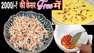 चमत्कारी हरसिंगार से बनाएं खुशबूदार केसर। मंहगे केसर को करें टाटा diy kesar homemade [upl. by Favien87]