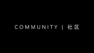 COMMUNITY  社区 [upl. by Cathy]