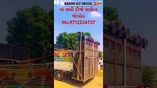 SADHI DJ JEGOL FULL MOJ trendingshorts viralvideo shorts gujarati short [upl. by Enaed]