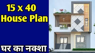 15 x 40 sqft house plan II 15 x 40 ghar ka naksha II 600 sqft house plan [upl. by Neenahs128]