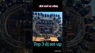 3 सबसे खतरनाक डीजे  दम हैं तो रोक लो dj डीजे djmixer djremix djviral shortsvideo shorts [upl. by Jenni194]