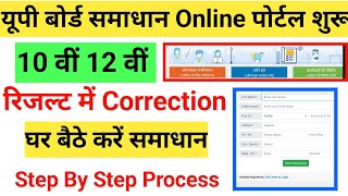 Up Board Marksheet Correction Online Samadhan Portal Up Board Marksheet Correction  UPMSP [upl. by Elyr144]