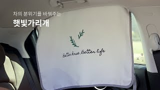 피부와 눈 건강을 위한 모던한 차량용 햇빛가리개 [upl. by Yekcim]