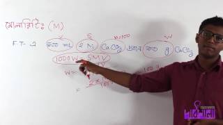 03 ConcentrationMolarity Part 02  ঘনত্বমোলারিটি পর্ব ০২  OnnoRokom Pathshala [upl. by Eerehs285]