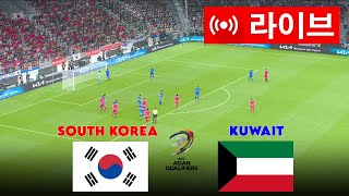 🔴라이브 한국 vs 쿠웨이트  월드컵 예선 AFC 2026  라이브 스트리밍 [upl. by Ahsyek]