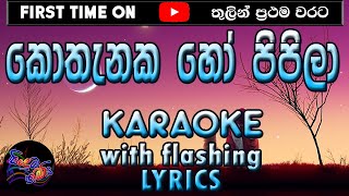 Kothanaka Ho Pipila Karaoke with Lyrics Without Voice [upl. by Engle]