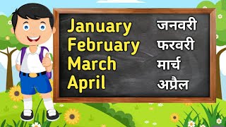 Months Name  January February  महीनों के नाम  Months Name with Spelling [upl. by Seni]