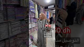 solde اكسبلور soldes pyjamas عروض صولد جديد تخفيضات تخفيصات ملابس [upl. by Oiratno715]