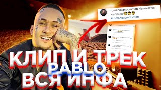 MORGENSHTERN  Pablo Трек и Клип  ВСЯ ИНФОРМАЦИЯ О СЛИВЕ СЪЁМОК [upl. by Gnad]