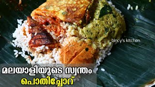 ഓർമകൾക്ക് എന്ത് സുഗന്ധം  പൊതിച്ചോറ്  Kerala Style Pothichor  Kerala Meal Wrapped In Banana Leaf [upl. by Sinoda]