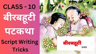 Class 10 Hindi Beerbahooti Script Writing Tricks Patkatha Writing  SSLC Hindi Beerbahooti [upl. by Gnehc]