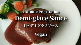 Sub】Super Easy Demiglace Sauce Recipe Vegan 超簡単 ヴィーガン デミグラス ソース レシピ [upl. by Mariska]