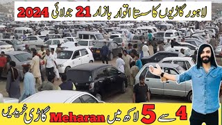 Sunday Car Bazar 21 July 2024  Cheapest Car Bazar Lahore  Car Under 5 Lac  Samanabad Car Bazar [upl. by Brendin113]